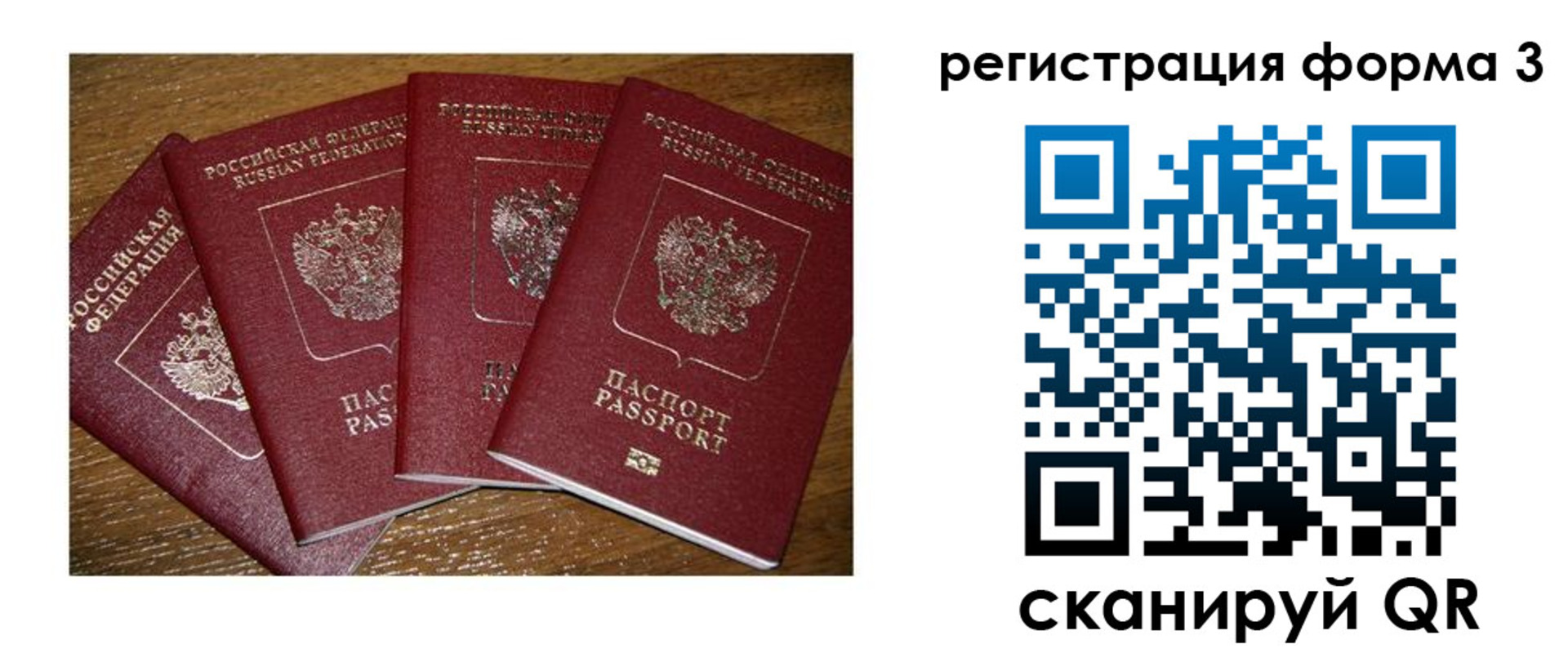 миграционный учет в Истре