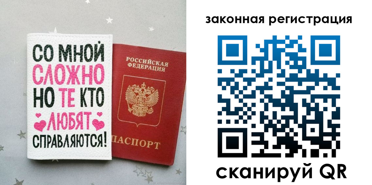 прописка законно в Истре