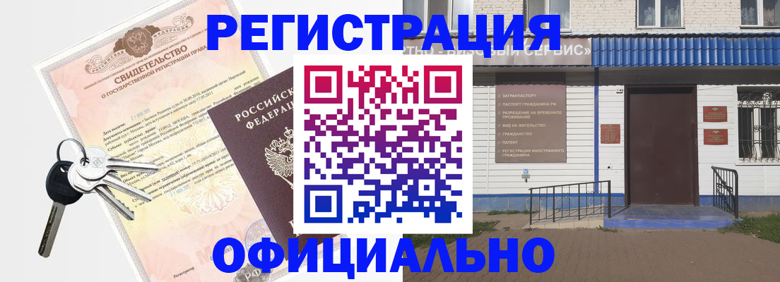 где прописаться в Истре