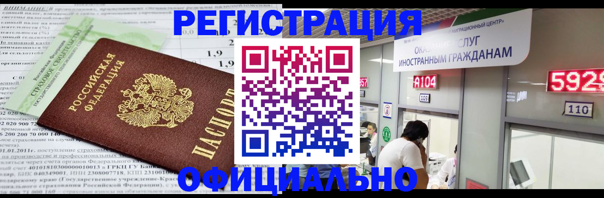 временная регистрация надежно в Истре