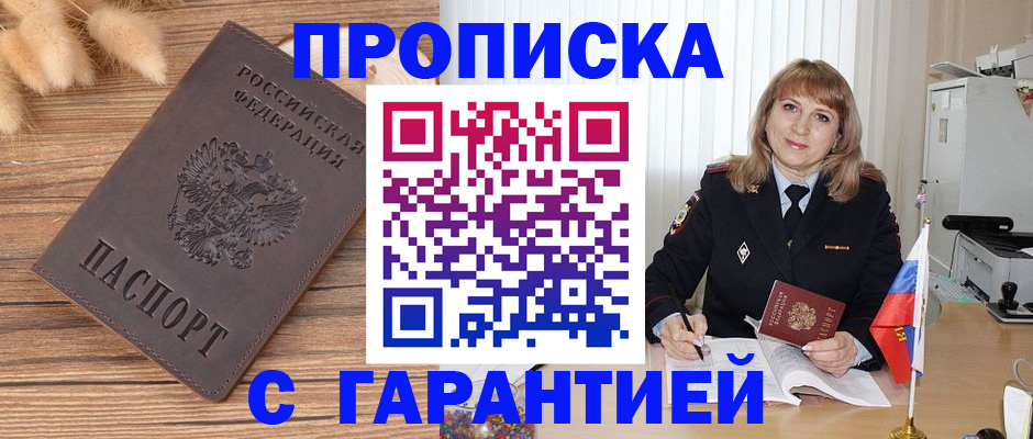 прописка для военкомата в Истре