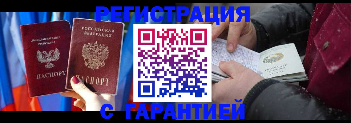 временная прописка в Истре