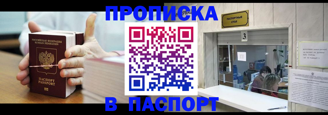 где прописаться в Истре
