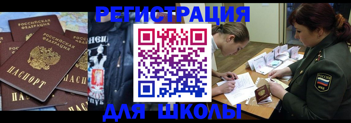 прописка в квартире в Истре